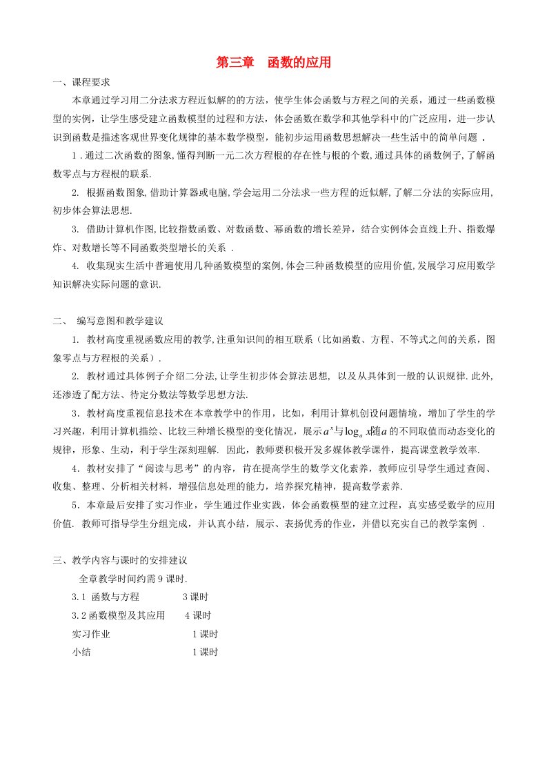 湖北省恩施巴东县第一高级中学高中数学