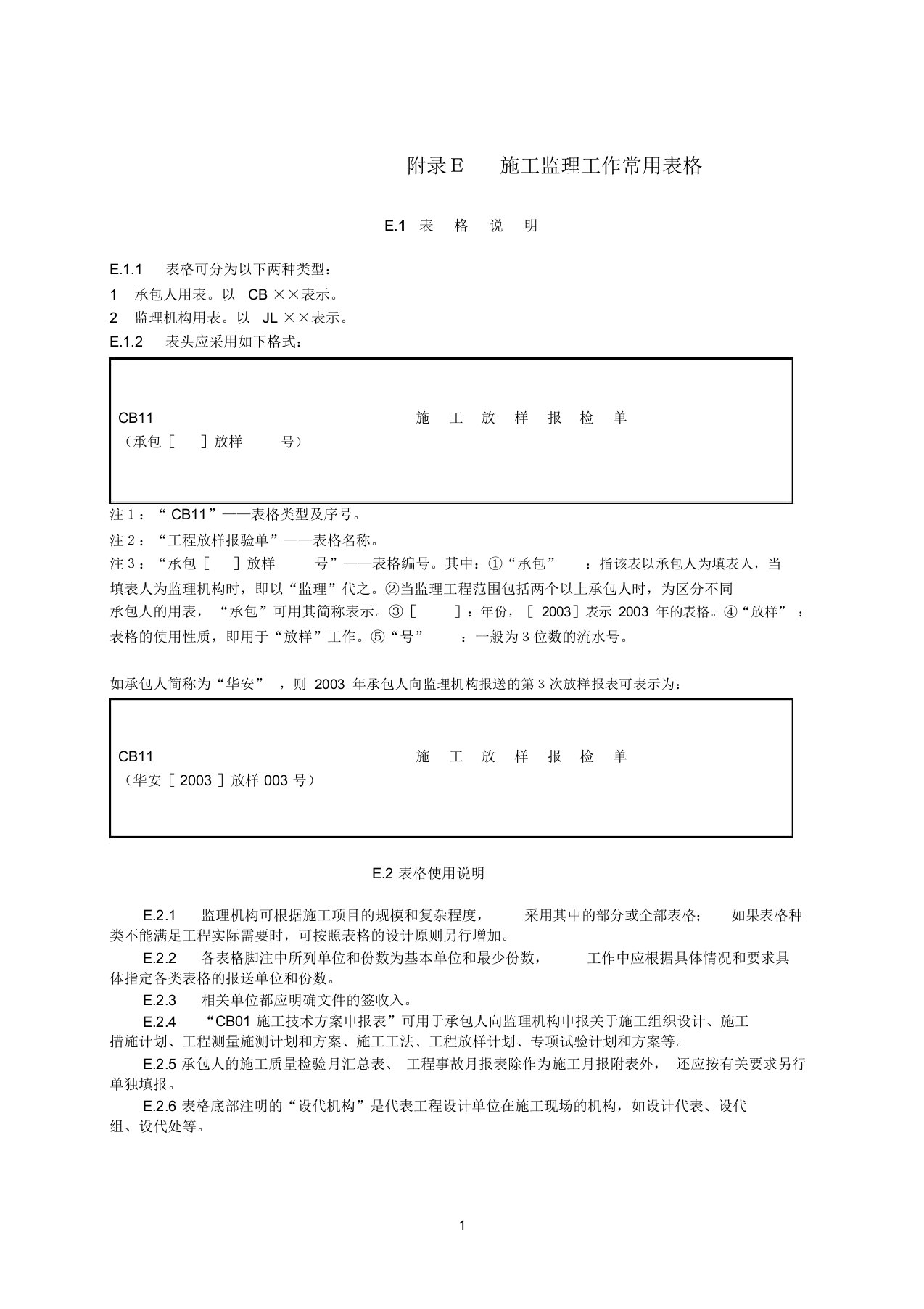 水利水电工程全套资料表格