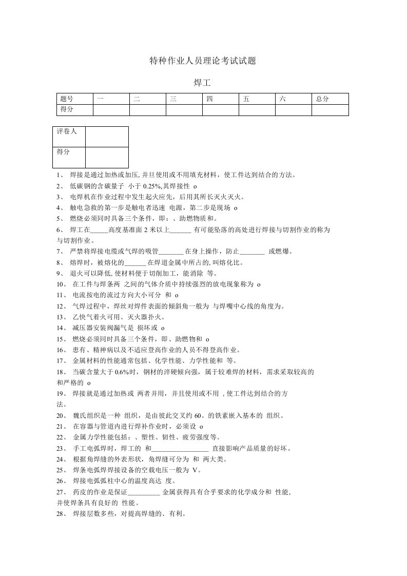 焊工特种作业试题