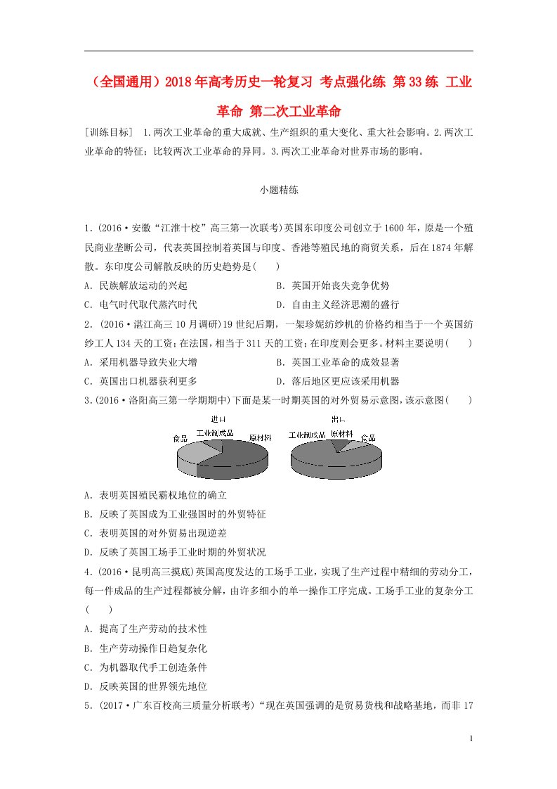 高考历史一轮复习