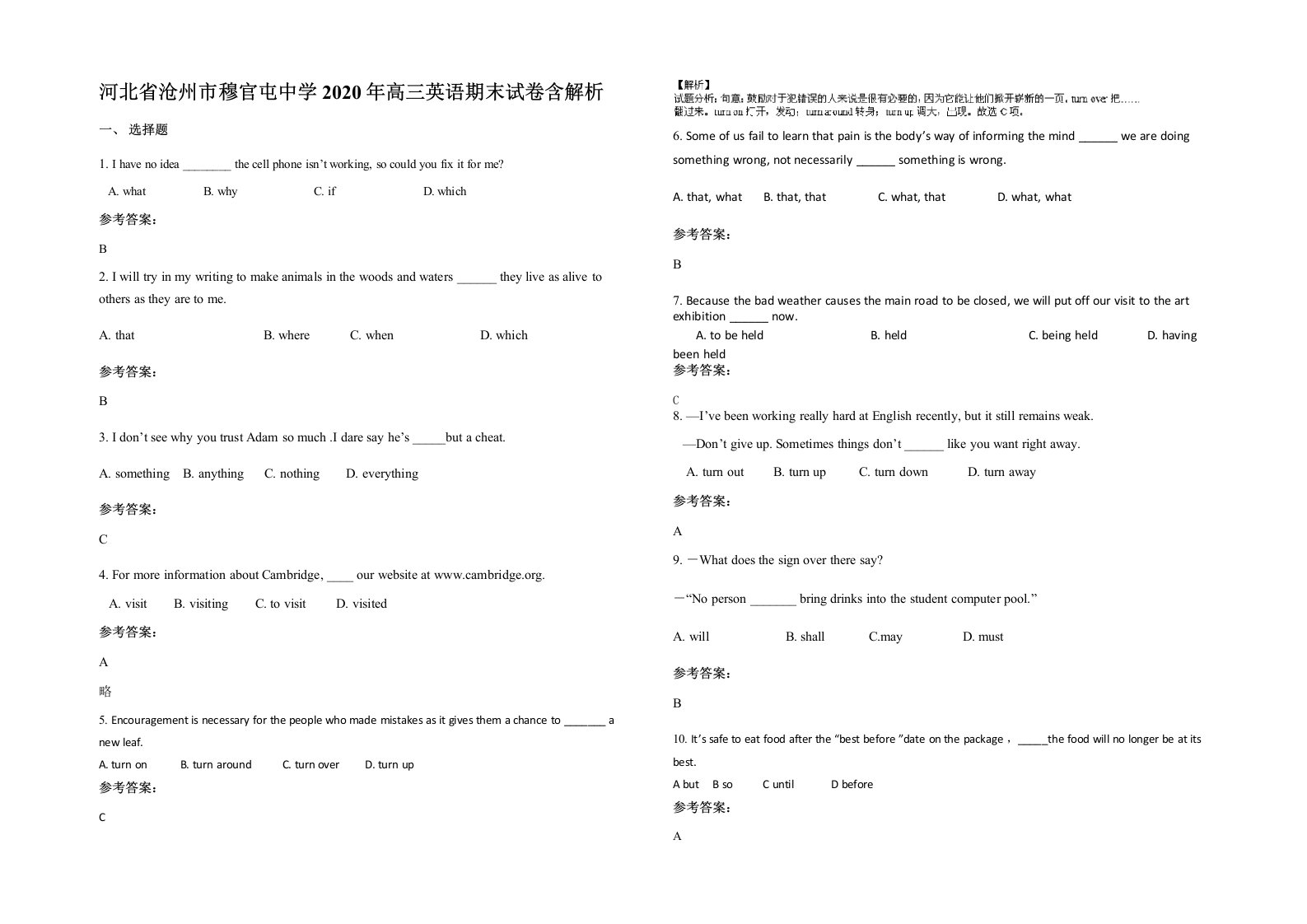 河北省沧州市穆官屯中学2020年高三英语期末试卷含解析