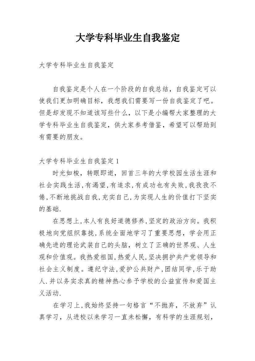 大学专科毕业生自我鉴定_19