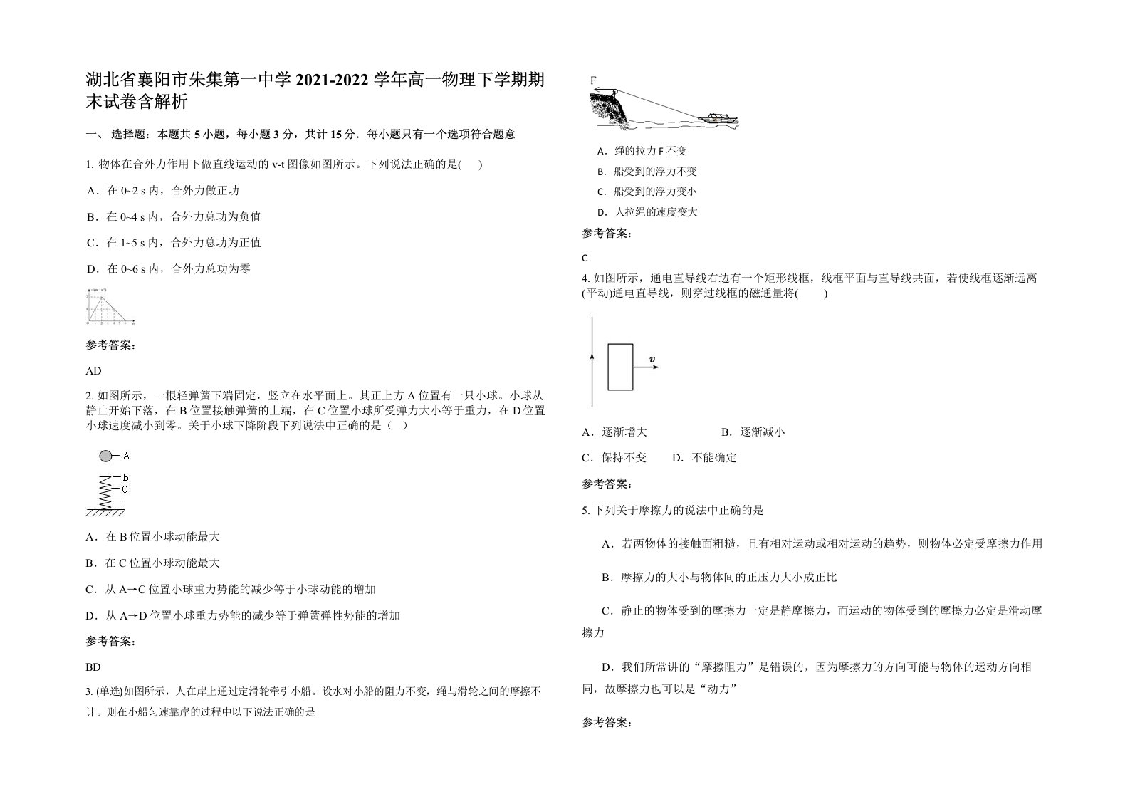 湖北省襄阳市朱集第一中学2021-2022学年高一物理下学期期末试卷含解析