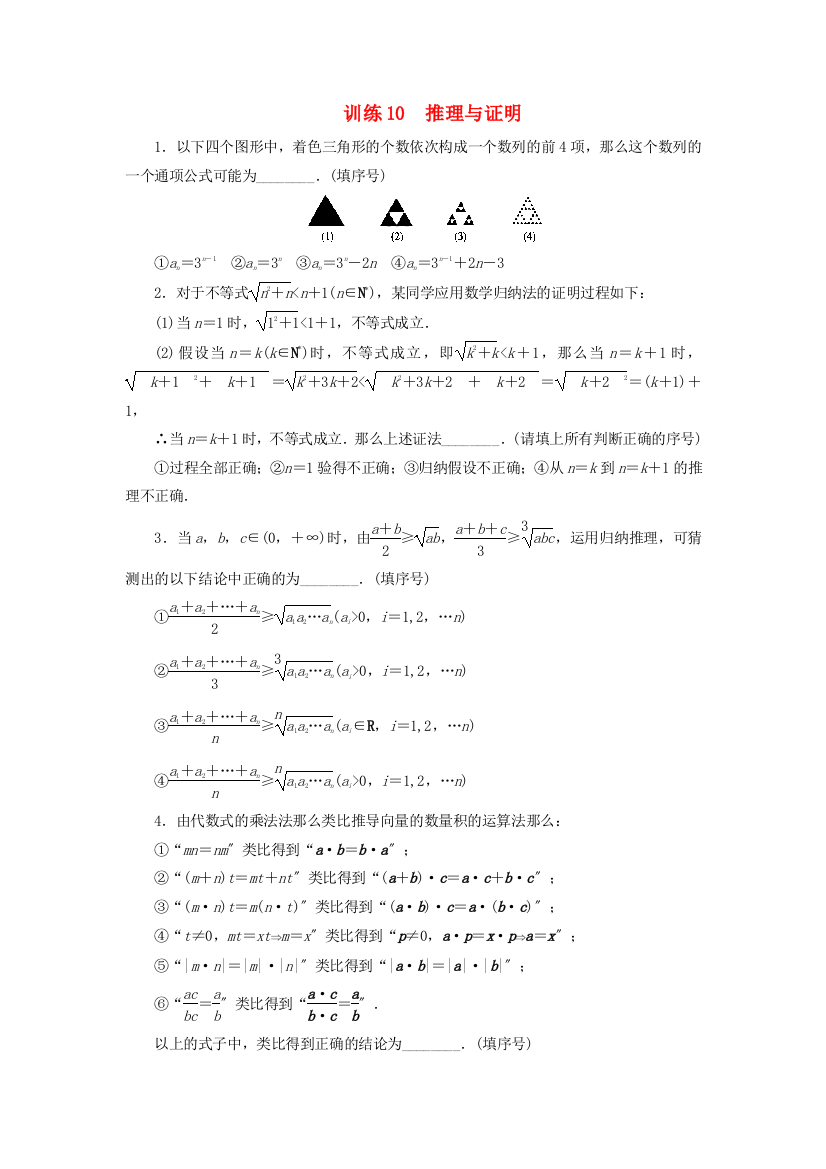 训练10　推理与证明