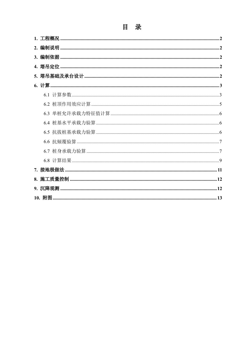 万科高层塔吊基础施工方案