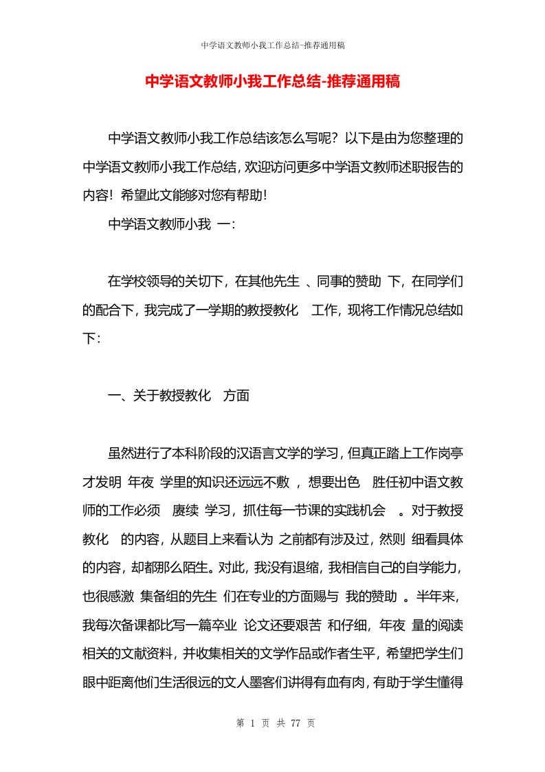 中学语文教师小我工作总结