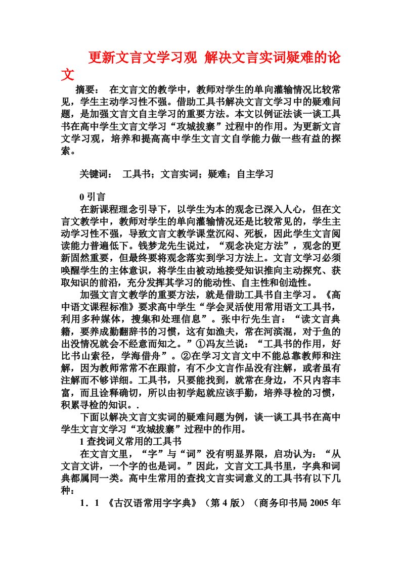 更新文言文学习观