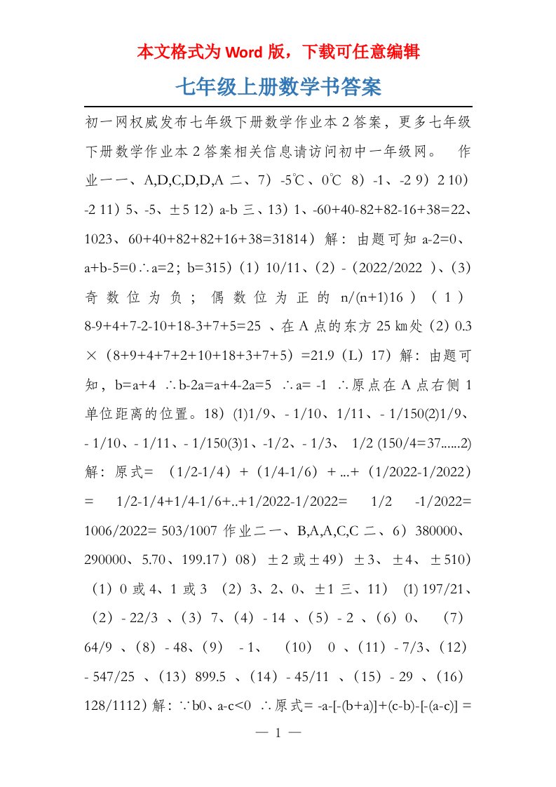 七年级上册数学书答案