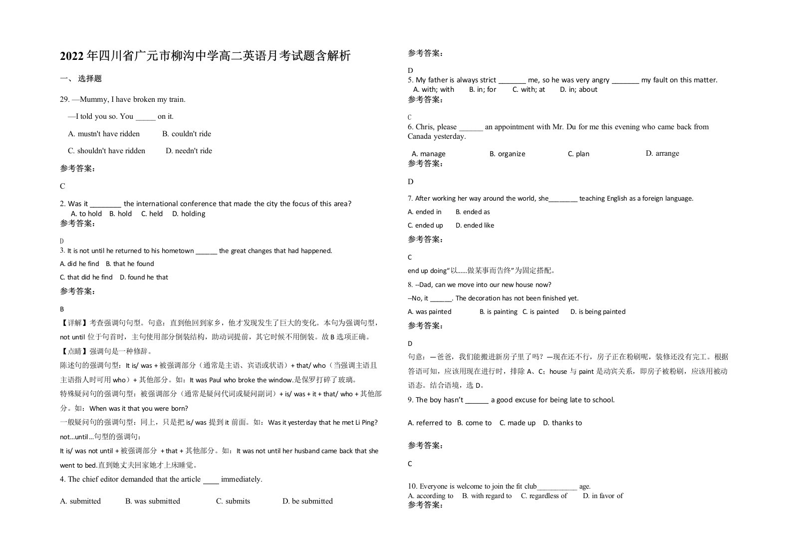 2022年四川省广元市柳沟中学高二英语月考试题含解析