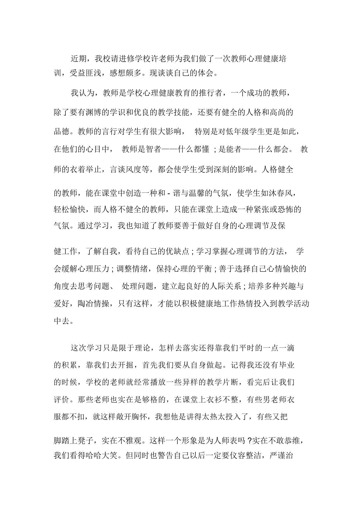 职工心理健康知识讲座心得体会三篇精选