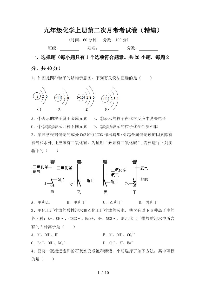 九年级化学上册第二次月考考试卷精编