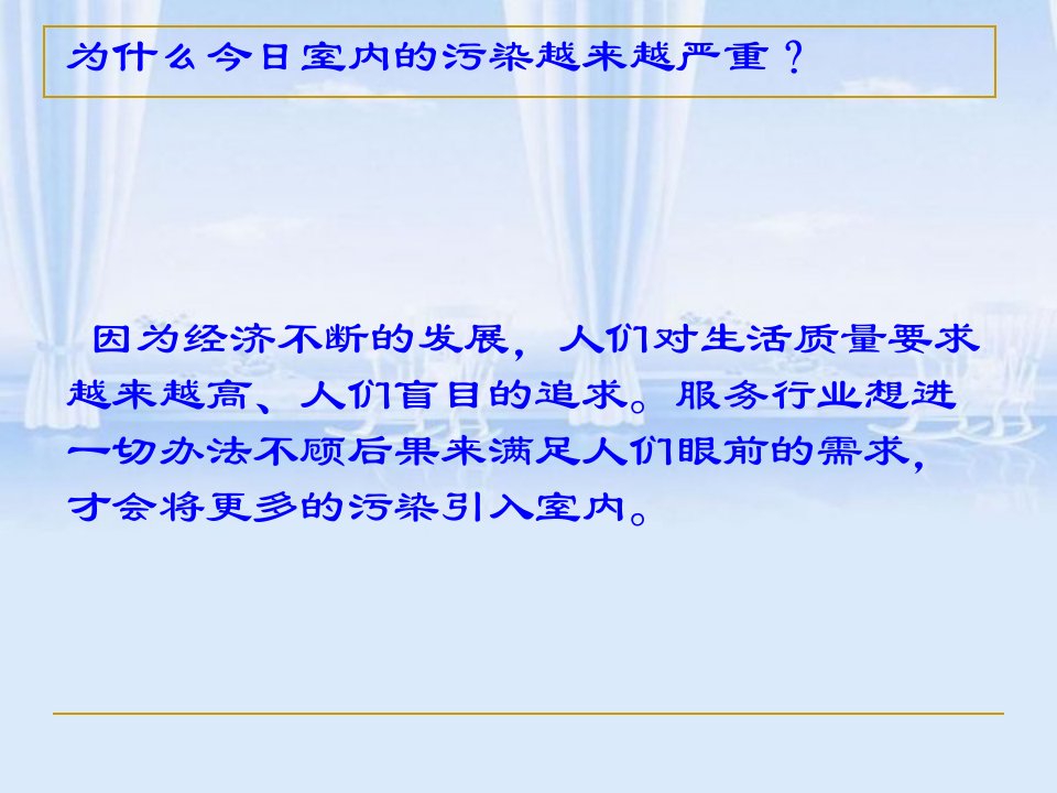 室内污染及对人体健康的影响答案ppt课件