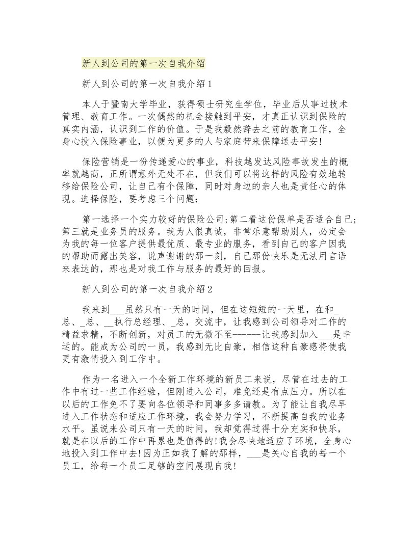 新人到公司的第一次自我介绍