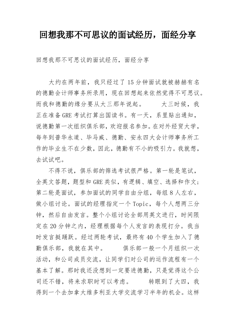 回想我那不可思议的面试经历，面经分享