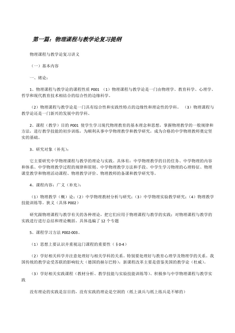 物理课程与教学论复习提纲[修改版]