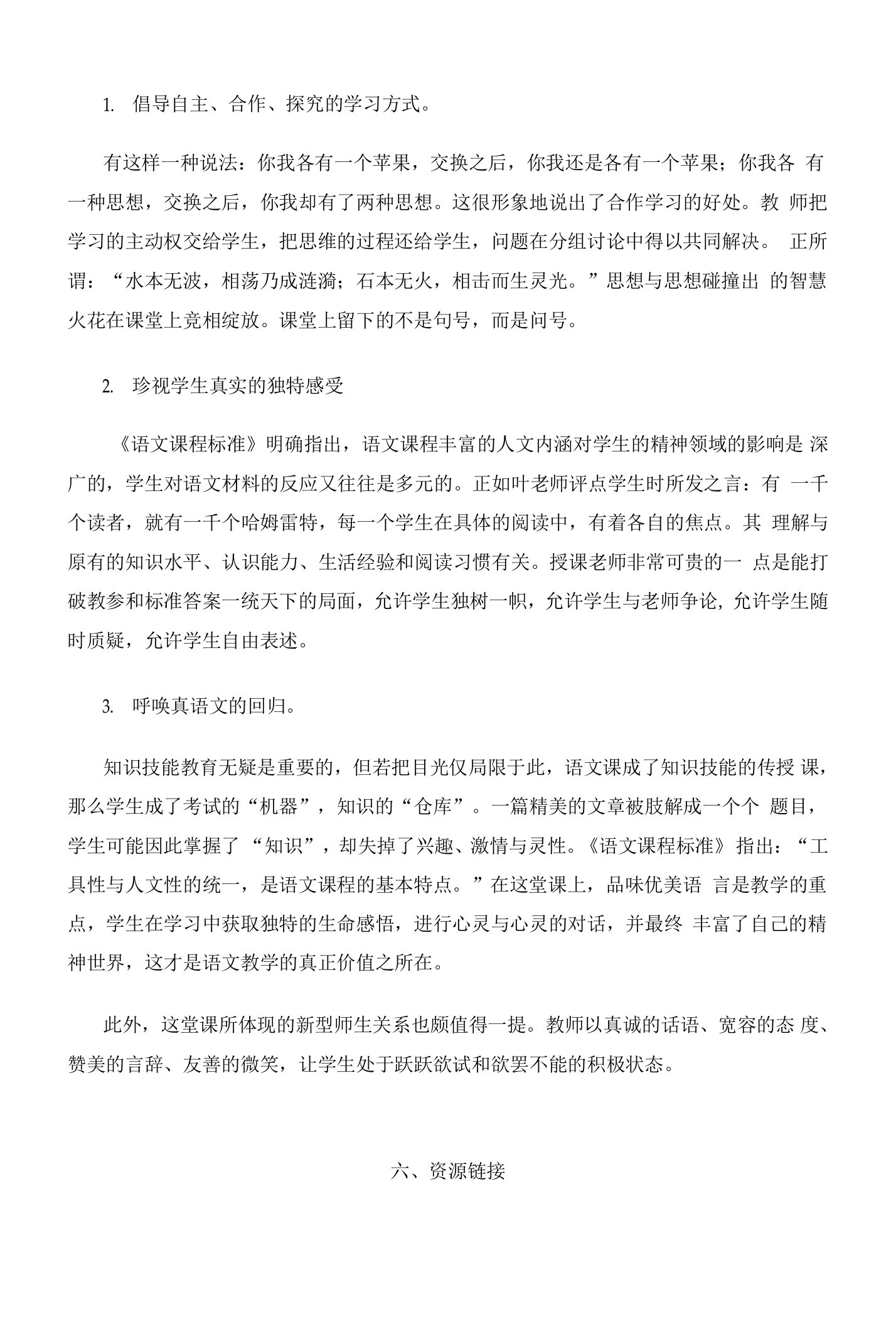 1倡导自主、合作、探究的学习方式。(共享)