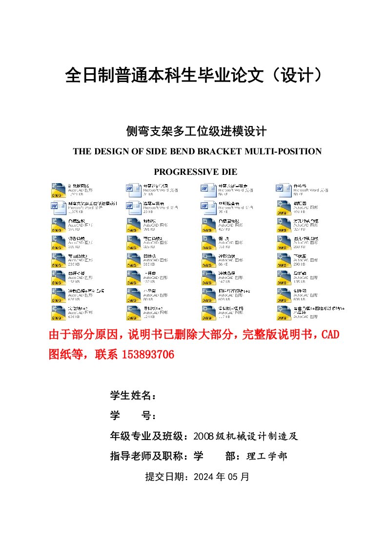 侧弯支架多工位级进模设计含全套CAD图纸