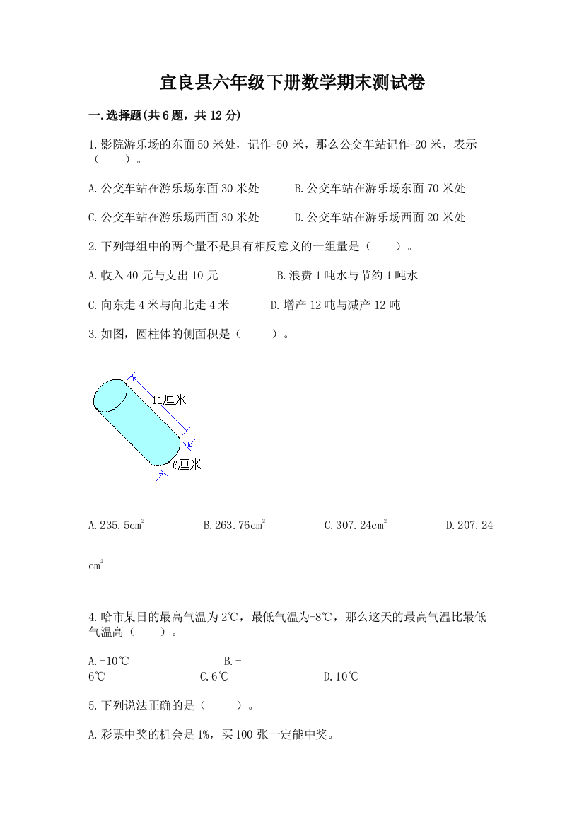 宜良县六年级下册数学期末测试卷（综合卷）