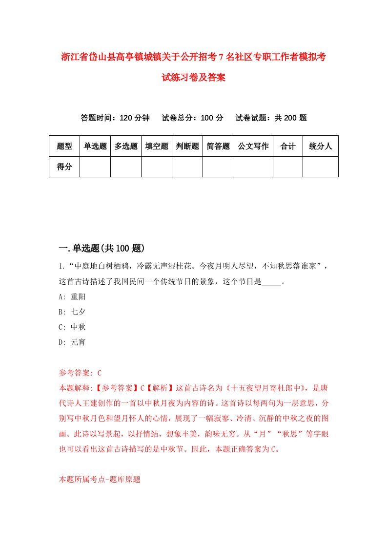 浙江省岱山县高亭镇城镇关于公开招考7名社区专职工作者模拟考试练习卷及答案第3卷