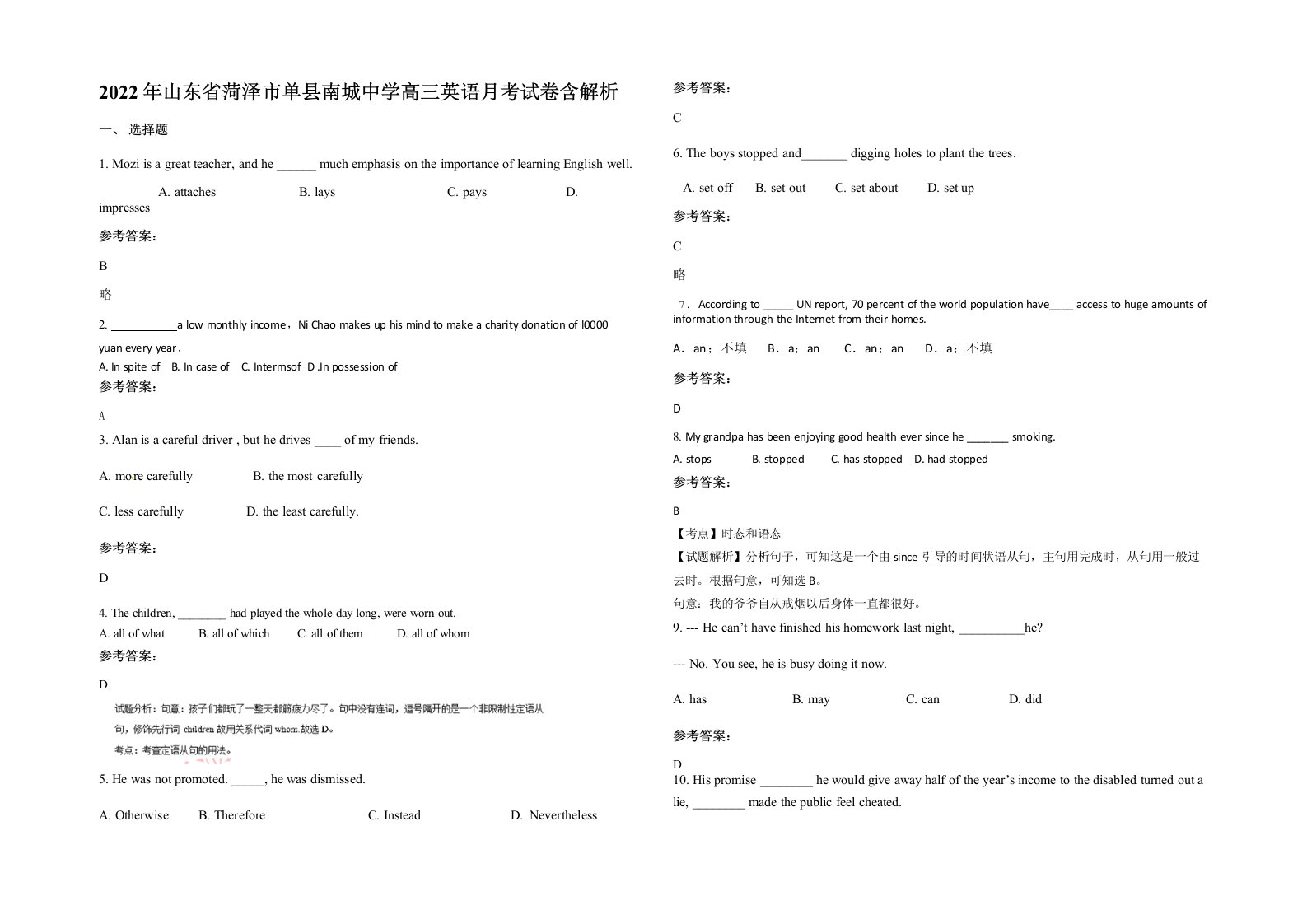 2022年山东省菏泽市单县南城中学高三英语月考试卷含解析