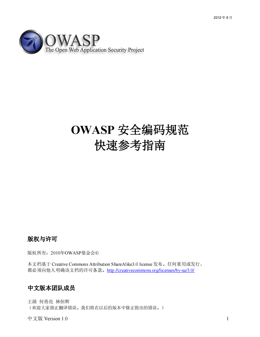 OWASP安全编码规范快速参考指南