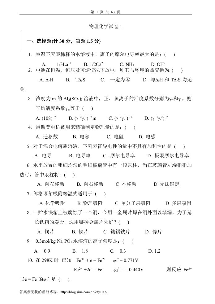 物理化学试卷及答案13套