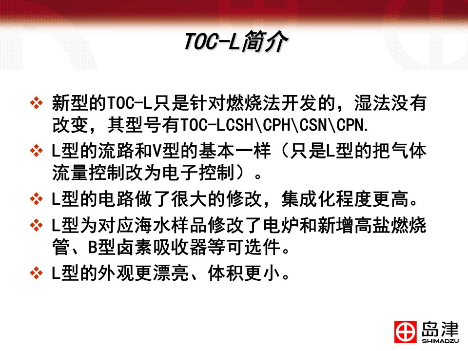 TOC-L介绍