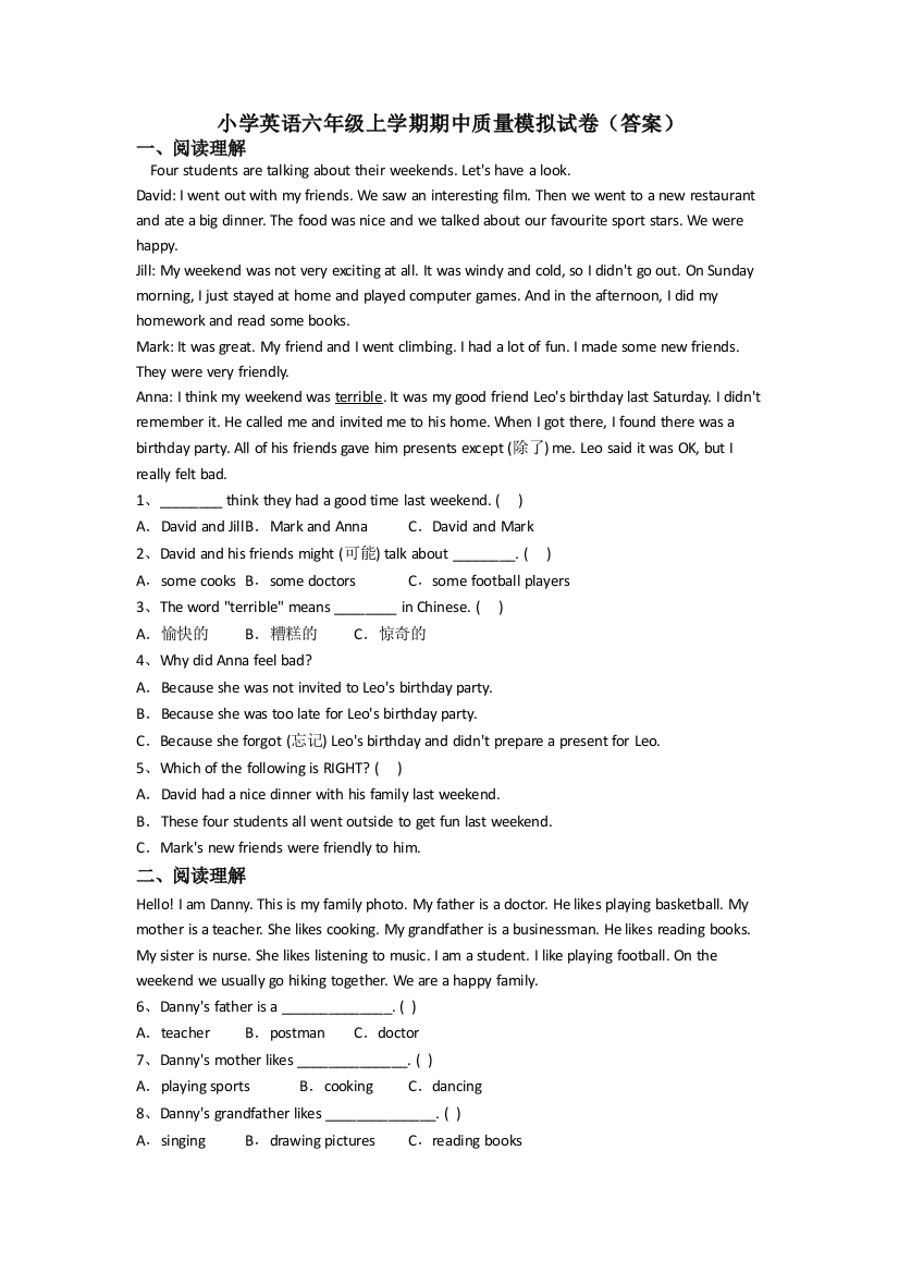 小学英语六年级上学期期中质量模拟试卷(答案)