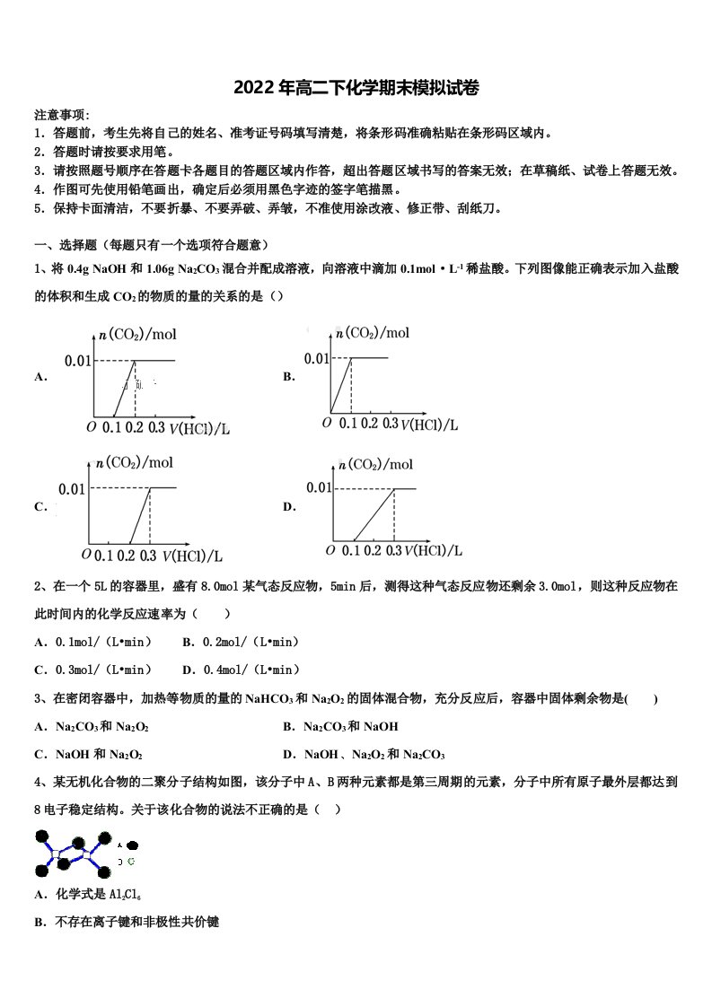 安徽省肥西农兴中学2022年高二化学第二学期期末经典模拟试题含解析