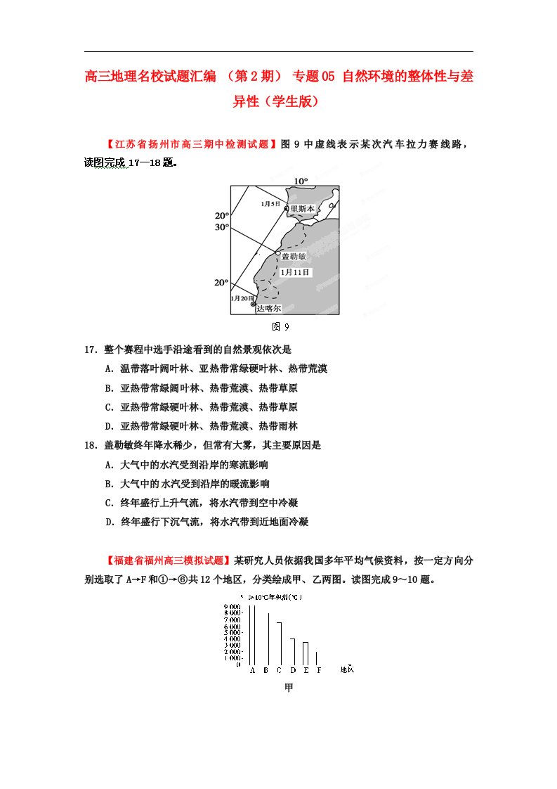 高三地理名校试题汇编