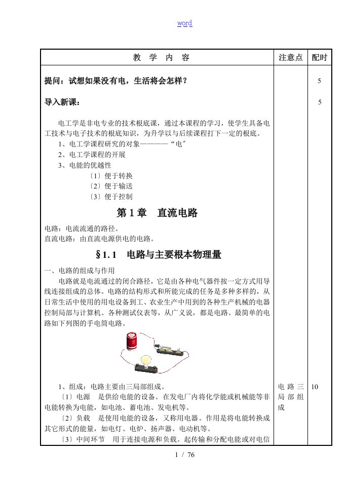 电工电子技术教案设计