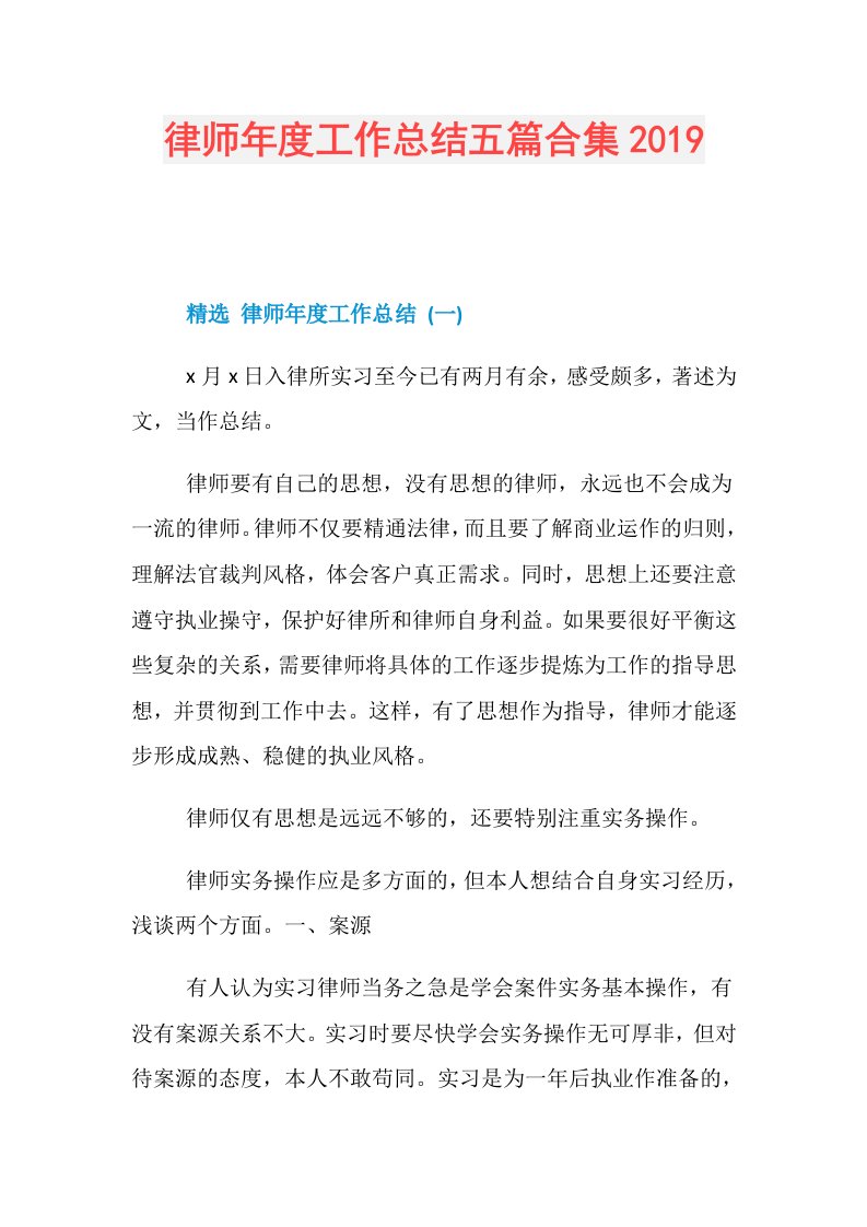 律师工作总结五篇合集