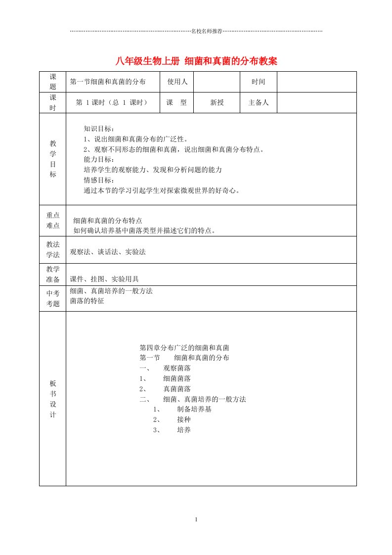 山东省临沭县第三初级中学初中八年级生物上册