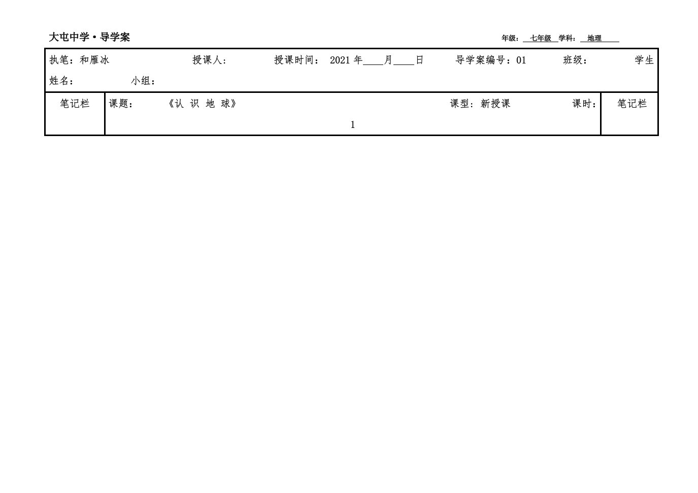 地理导学案5