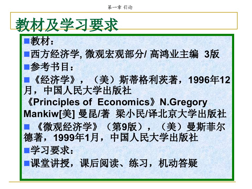 微观经济学导论最新课件