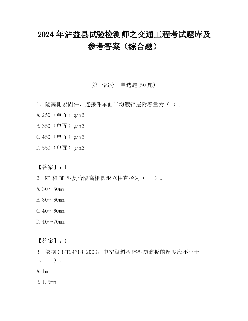 2024年沾益县试验检测师之交通工程考试题库及参考答案（综合题）