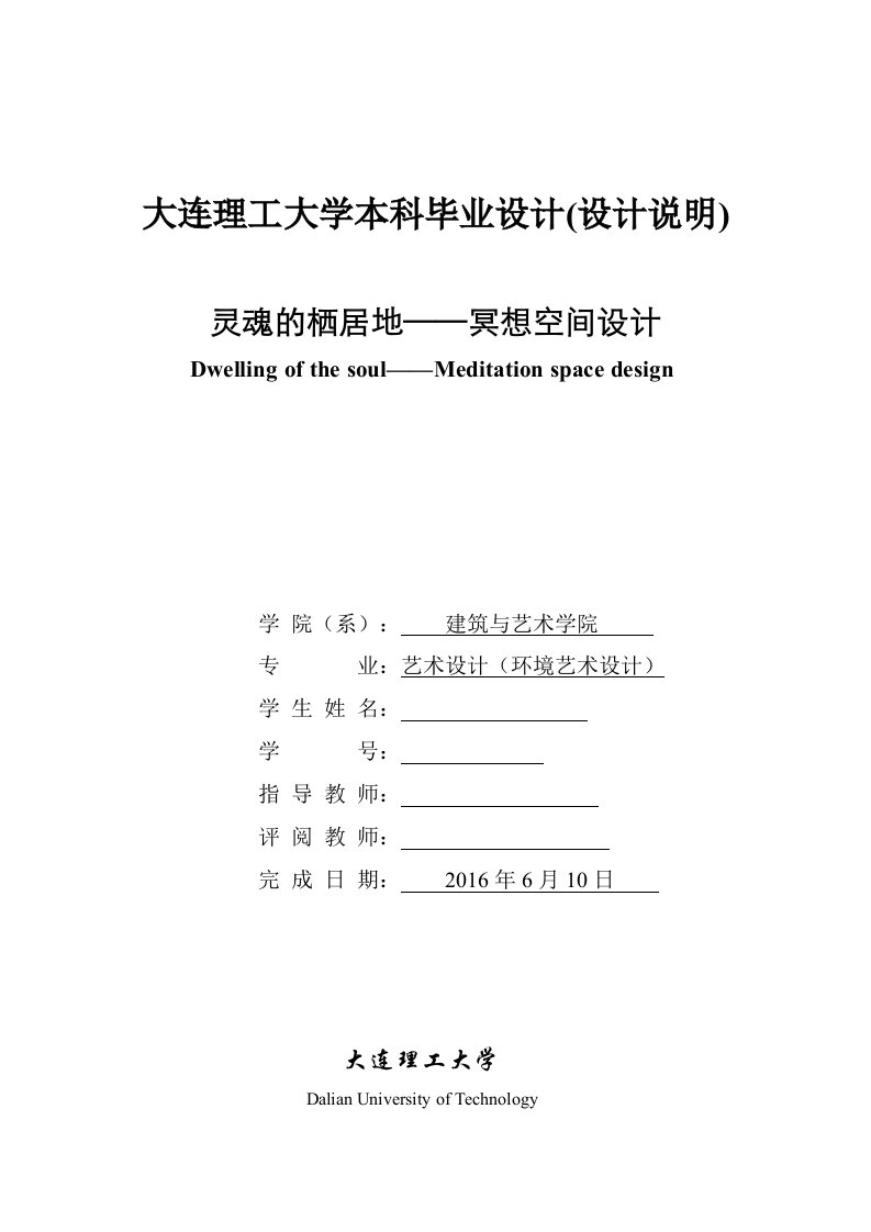 灵魂的栖居地——冥想空间设计