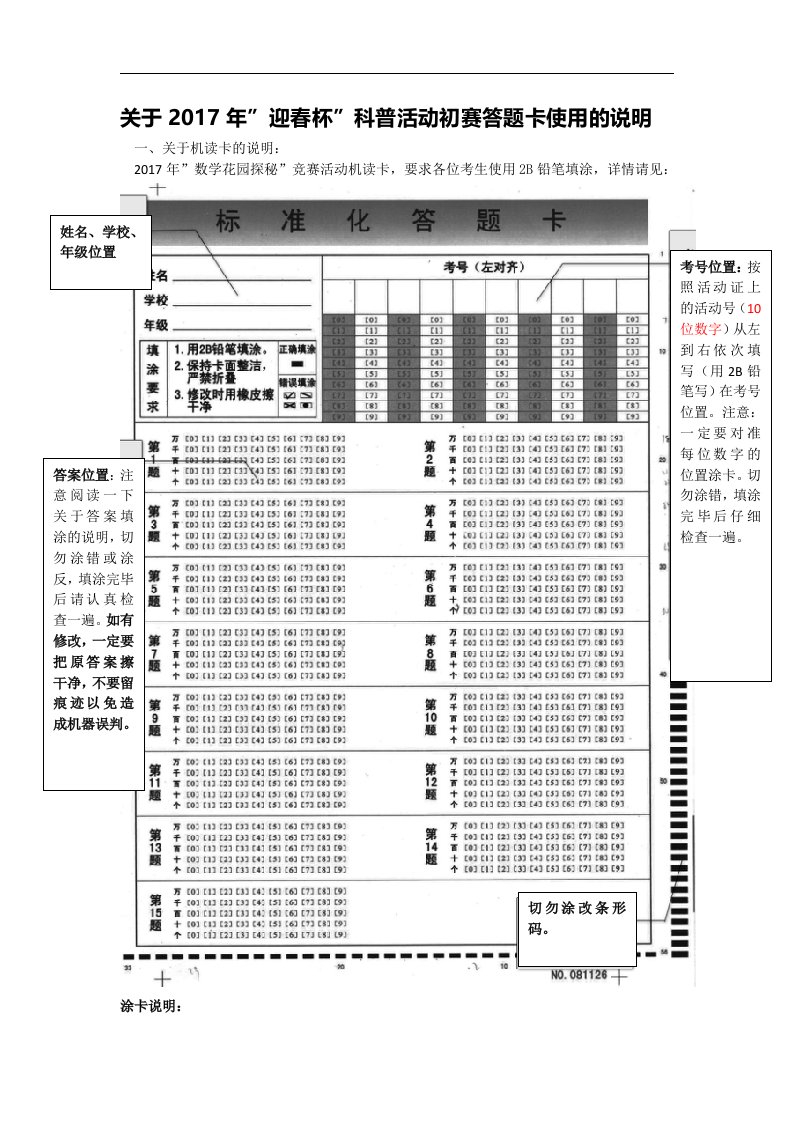 2014年数学解题能力展示机读卡使用说明