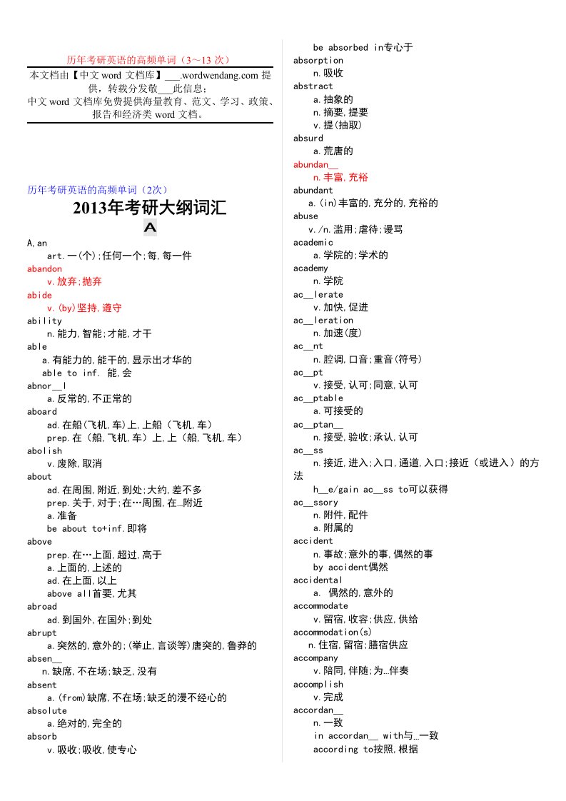 历年考研英语的高频单词3~13次