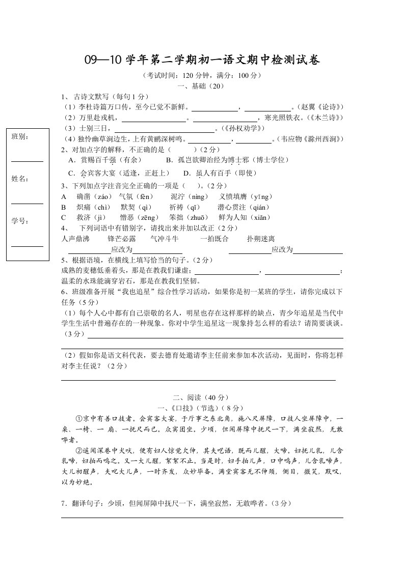 石碣中学七年级语文下期中