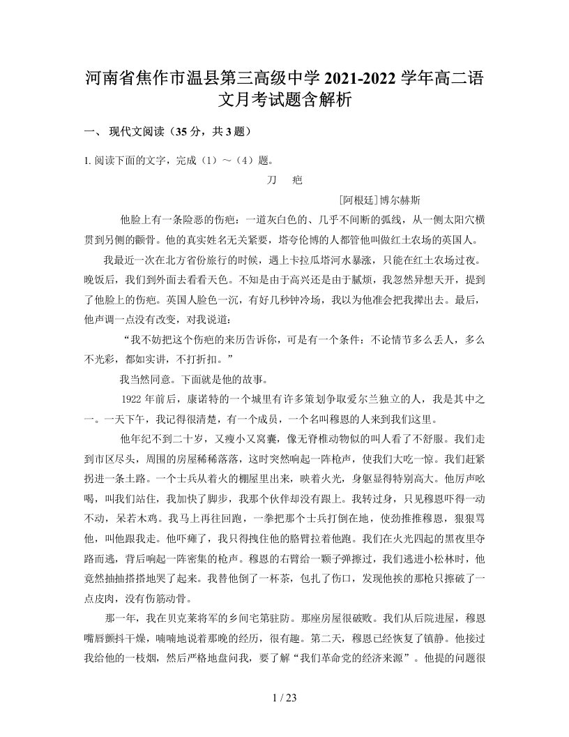 河南省焦作市温县第三高级中学2021-2022学年高二语文月考试题含解析