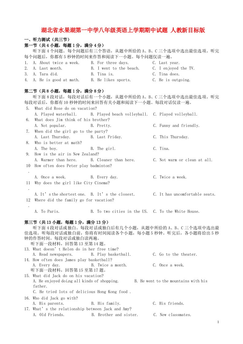 湖北省水果湖第一中学八级英语上学期期中试题