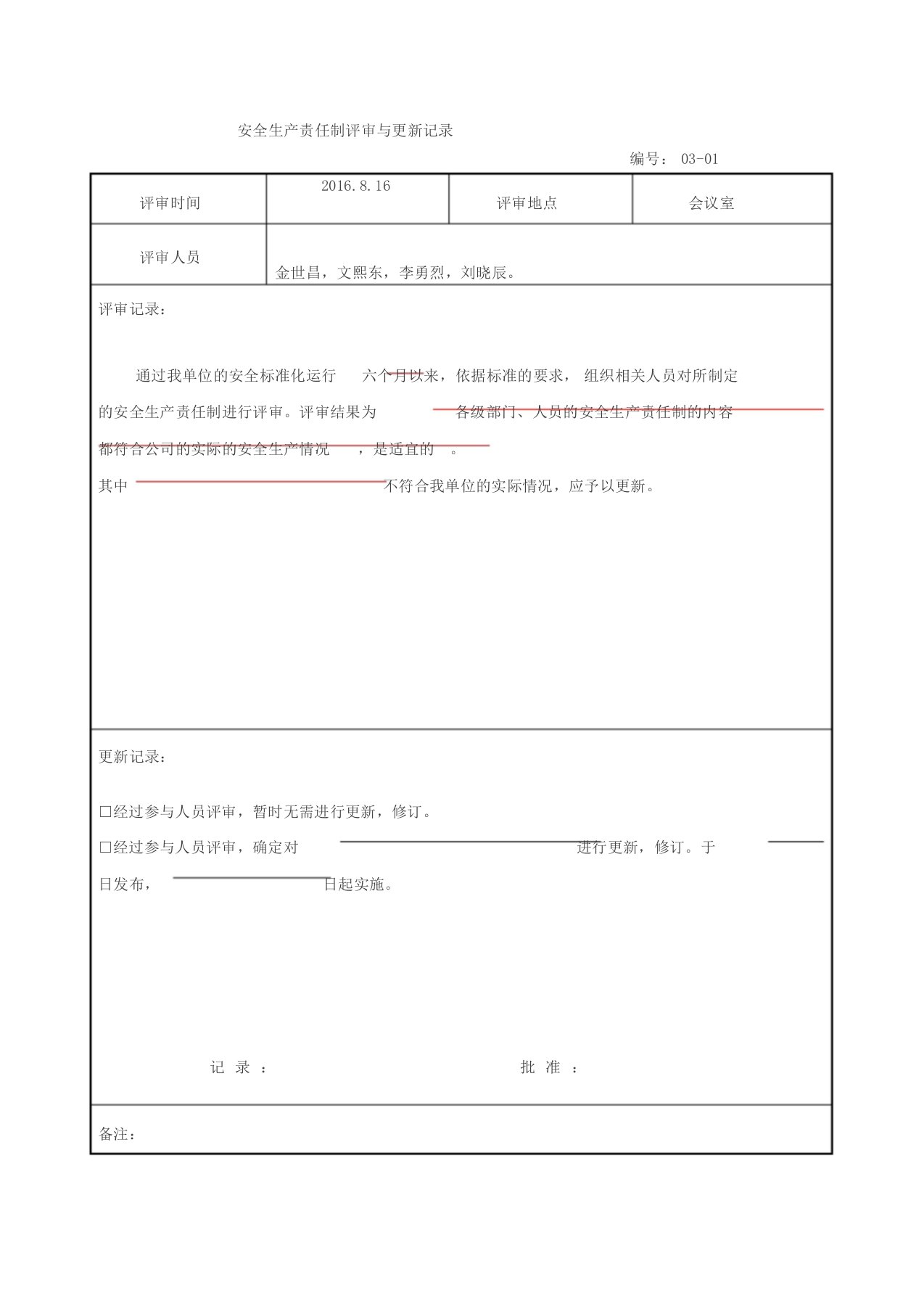 10安全生产责任制评审与更新记录