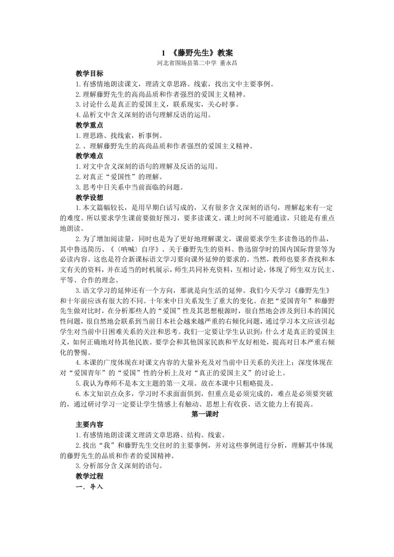 义务教育版八年级语文第一单元教学设计