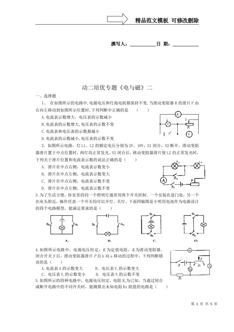 电与磁中考压轴题培优