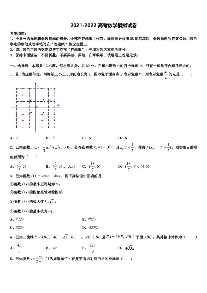 江西省吉安市峡江县峡江中学2022年高三第二次诊断性检测数学试卷含解析