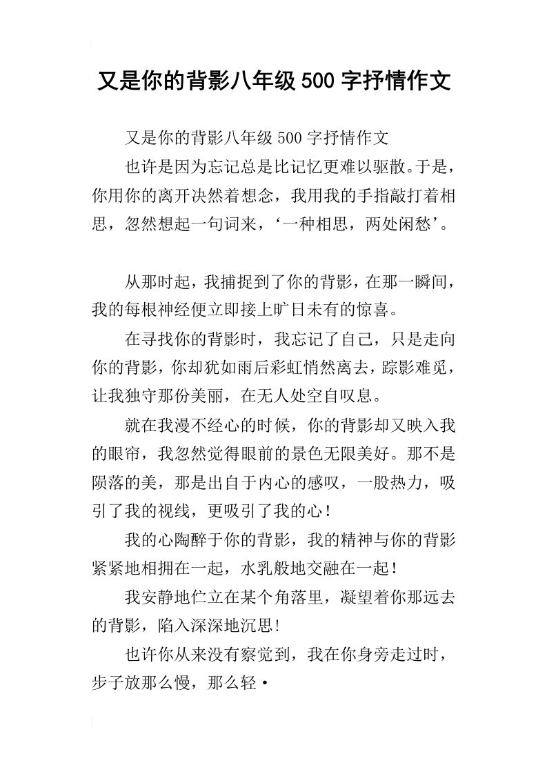 又是你的背影八年级500字抒情作文