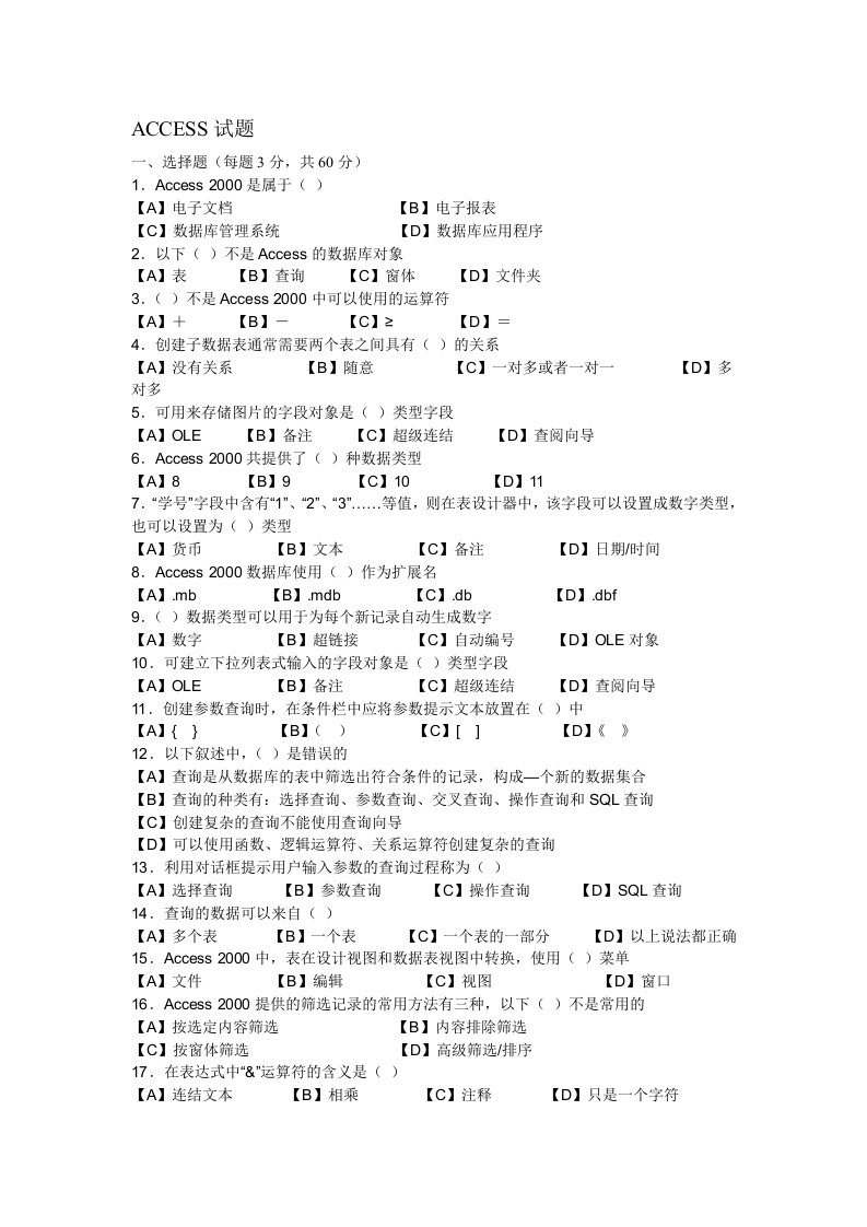 Access数据库期中试题