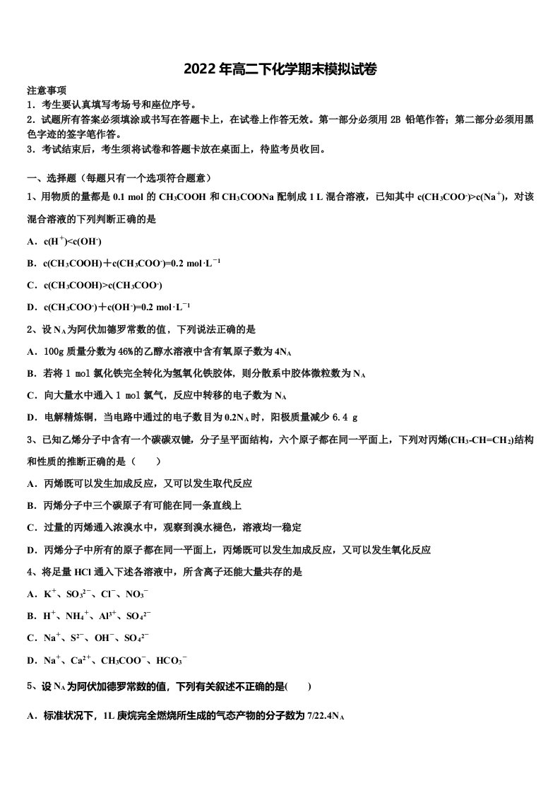 2022年安徽省黄山市徽州中学高二化学第二学期期末复习检测试题含解析