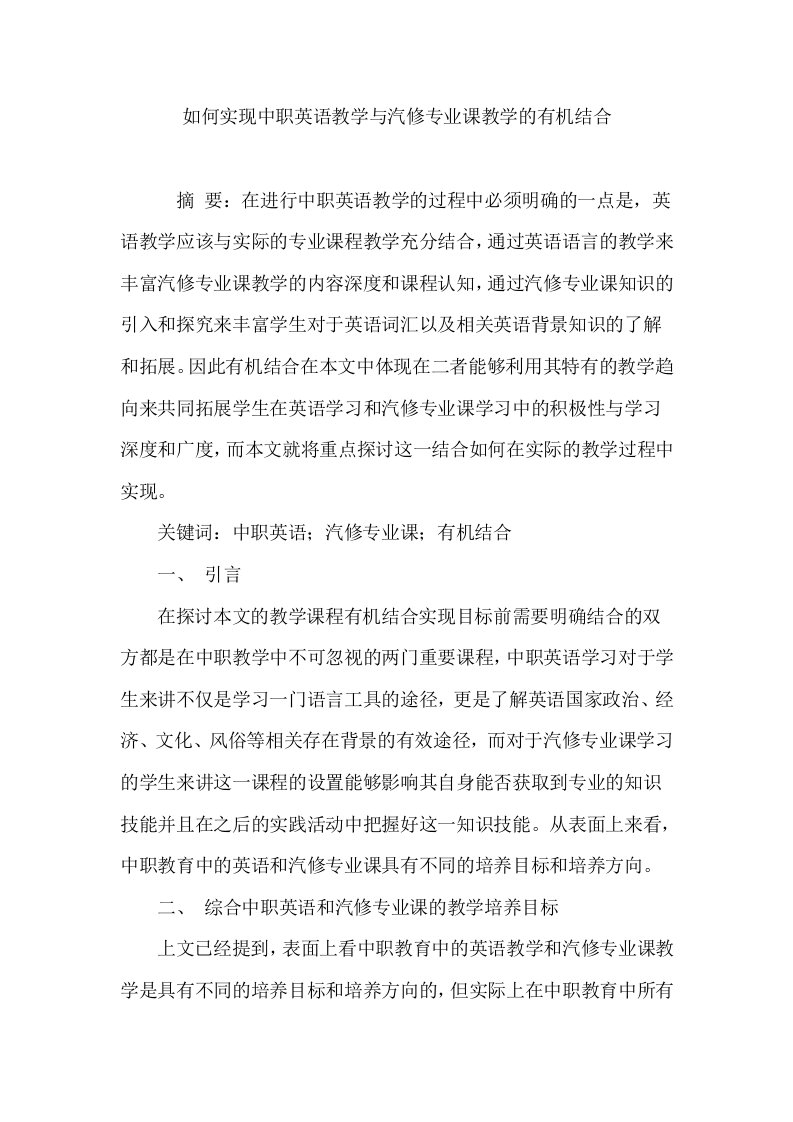 如何实现中职英语教学与汽修专业课教学的有机结合